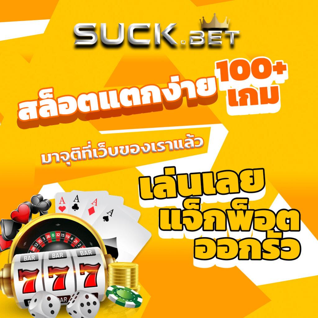 20รับ100ทํา300ถอน200 สมัครง่าย รับโบนัสแตกบ่อยที่สุดในไทย