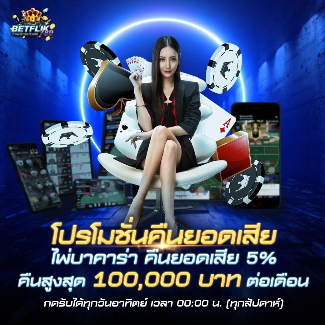 888 บอล คาสิโนออนไลน์ระดับพรีเมียม ครบเครื่องเรื่องเกมเดิมพันออนไลน์