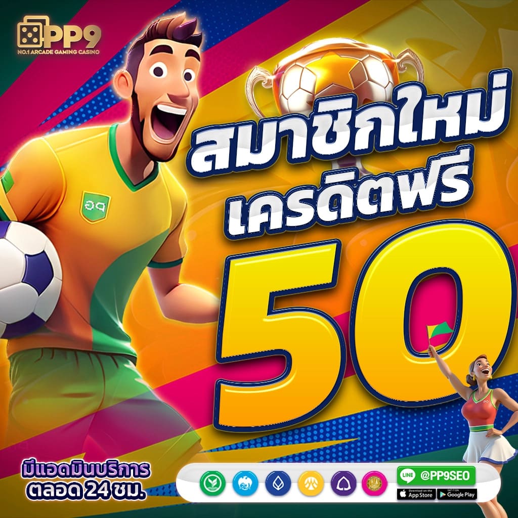 888บอลสด เว็บเดิมพันอันดับหนึ่ง เล่นง่าย จ่ายชัวร์ บริการรวดเร็ว