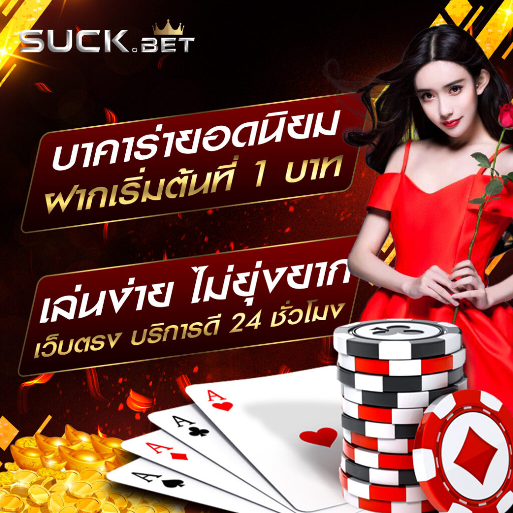 Joker369 เว็บคาสิโนทันสมัย พร้อมโปรโมชั่นสุดคุ้มและเกมยอดนิยม