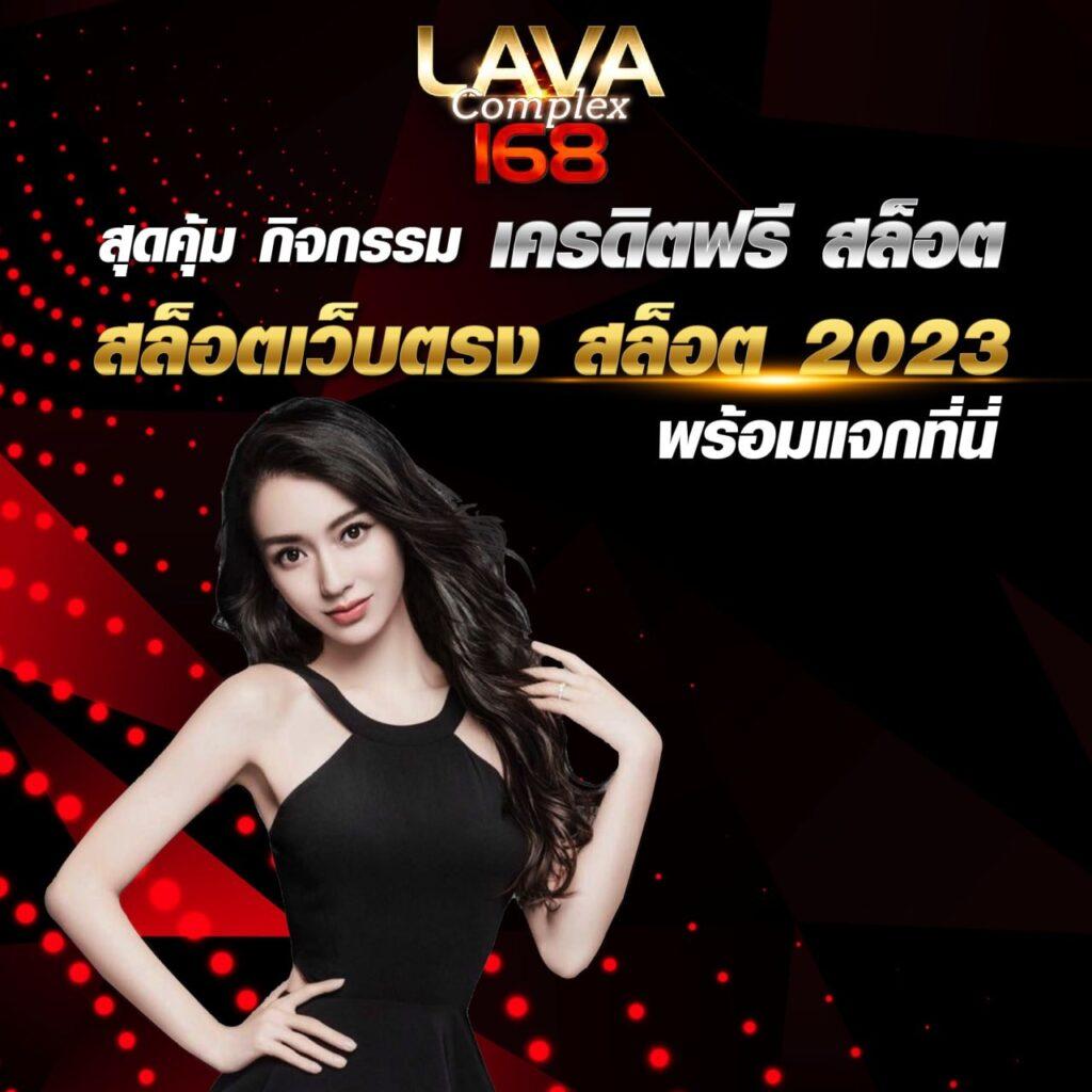 Lavagtr คาสิโนออนไลน์ครบวงจร ระบบทันสมัย เล่นง่าย จ่ายจริง
