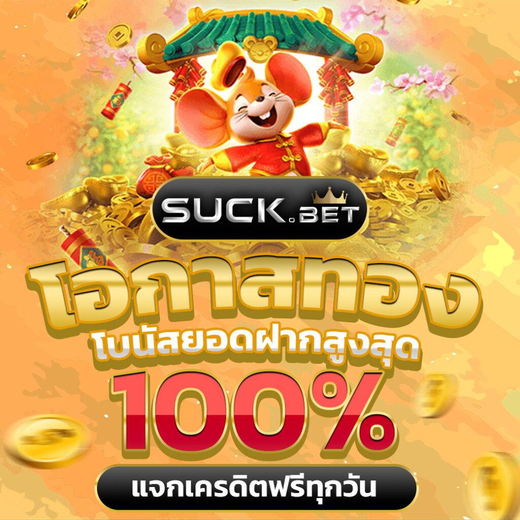 PG ฝาก 10 รับ 100 โปรโมชั่นสุดร้อนแรงสำหรับนักลงทุนไทย