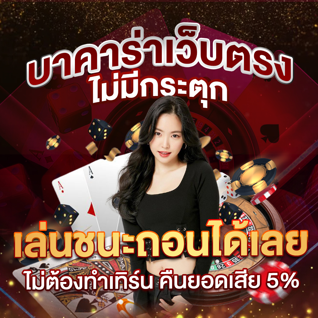 VING777 เว็บคาสิโนออนไลน์ยอดนิยม พร้อมโปรโมชั่นสุดคุ้ม เข้าสนุกได้ทุกเวลา