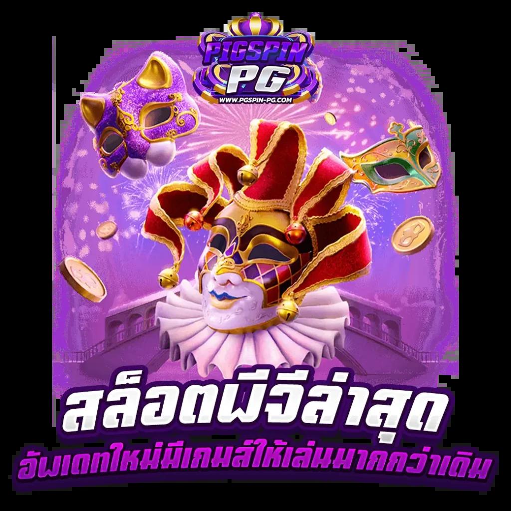 g2gbet888 ศูนย์รวมความสนุกกับเกมคาสิโนออนไลน์ยอดนิยมในไทย