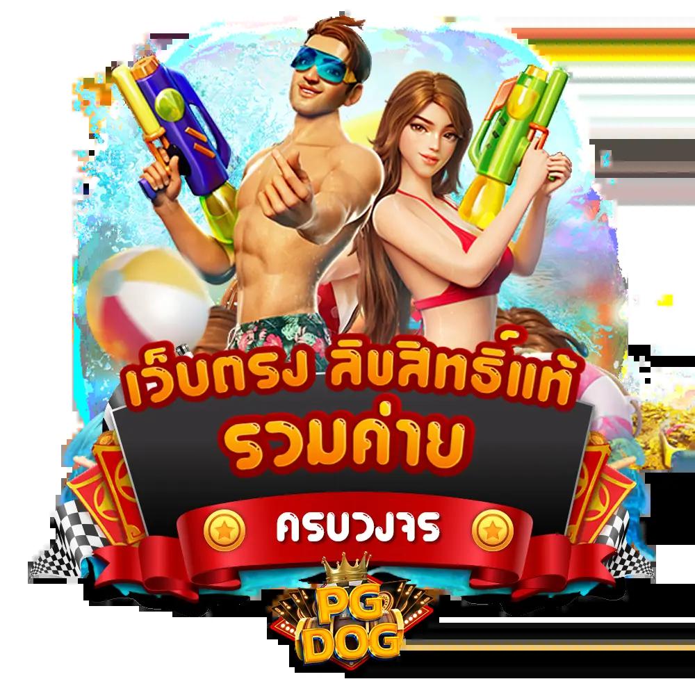 gslot999 เว็บเดิมพันสายคาสิโนออนไลน์ที่ดีที่สุดในไทย