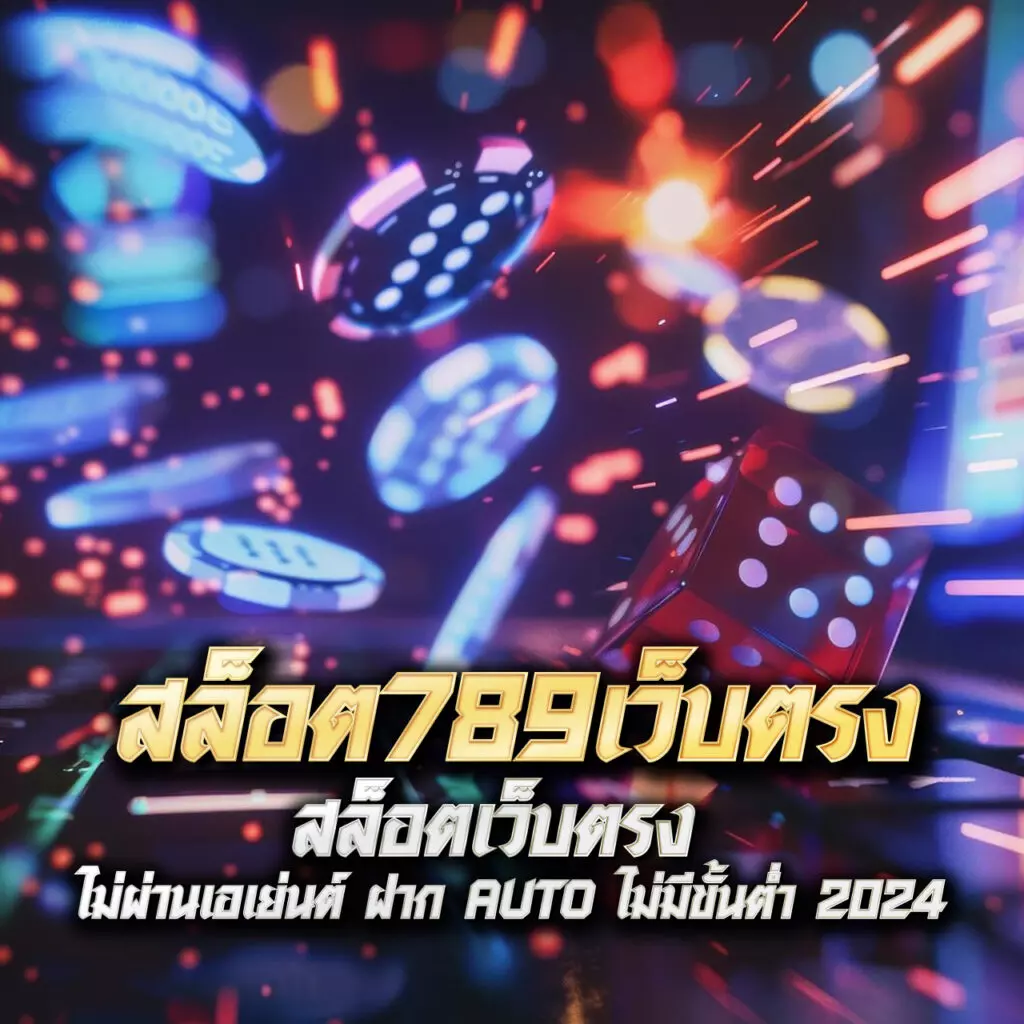 lava1688 ทางเข้า คาสิโนออนไลน์อันดับหนึ่ง เล่นง่าย จ่ายจริง