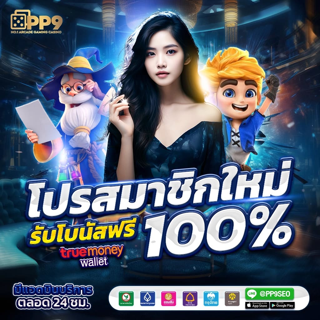 pgauto89 แทงสล็อต คาสิโนสด เครดิตฟรี 2024 ระบบทันสมัย