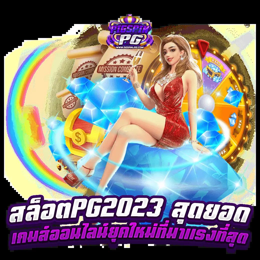 thoth789 คาสิโนรูปแบบใหม่ เดิมพันง่าย ทุกเกมดังออนไลน์ 2024