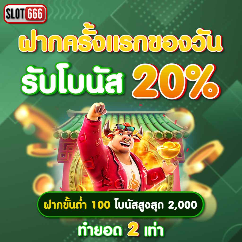 กองสลากพลัส สล็อต รวมเกมยอดนิยม รางวัลแตกง่ายที่สุดในปี 2024