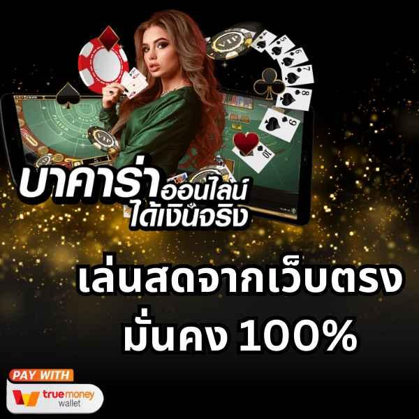 คาสิโนออนไลน์ ผลบอลสด 88 เว็บตรงเดิมพันสุดมันส์ ยิ่งสนุกทุกวัน