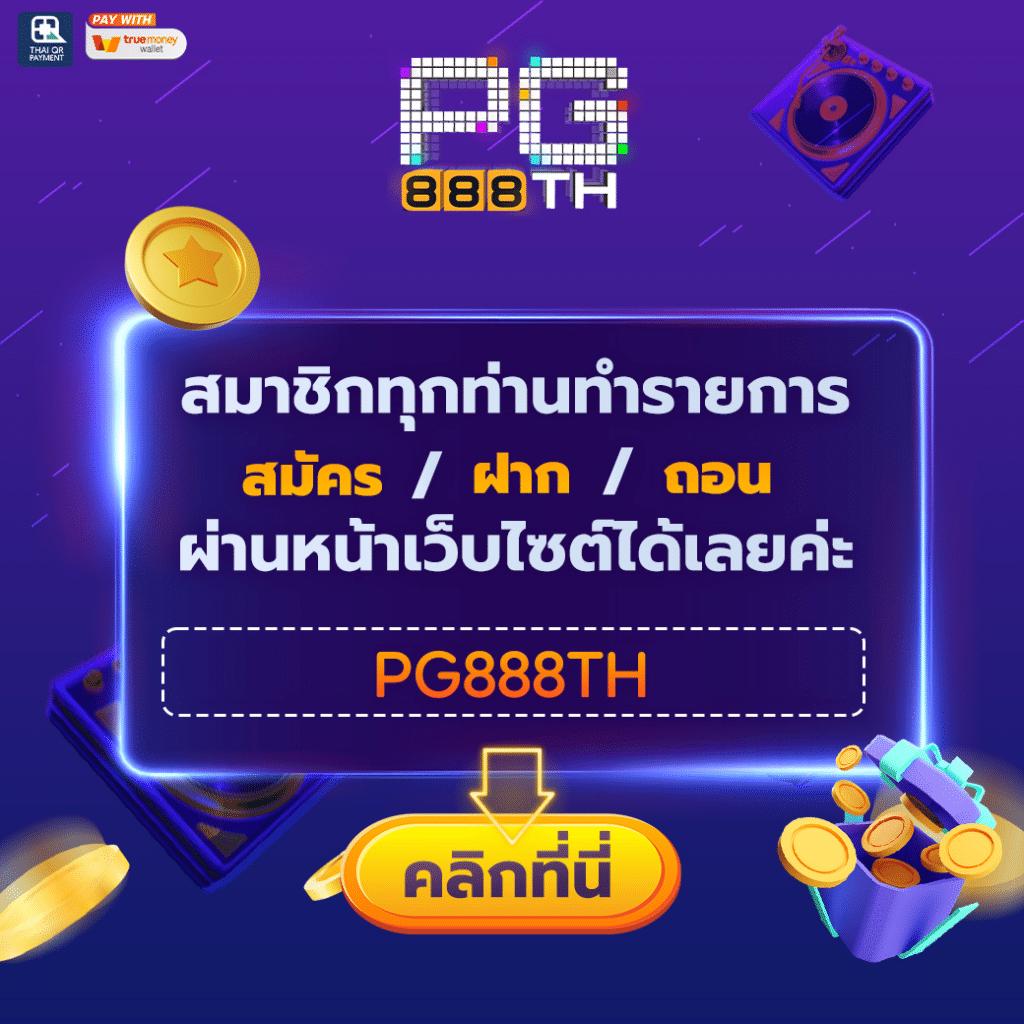 ซุปเปอร์พีจี 1688 คาสิโนครบวงจร รวมเกมสล็อตใหม่ลุ้นรับรางวัลใหญ่