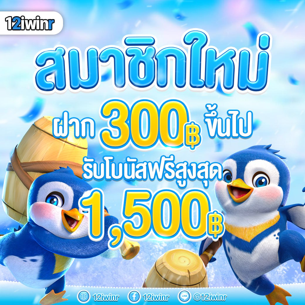 ดูทีเด็ดวันนี้ คาสิโนเว็บตรง รีวิวเกมใหม่ล่าสุดในไทย
