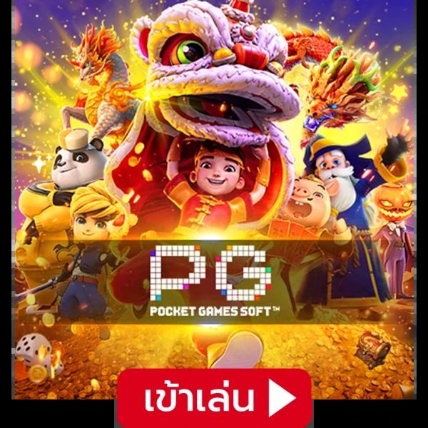 ทางเข้าเล่น PG 168 เว็บพนันยอดนิยม อัพเดทล่าสุด 2024