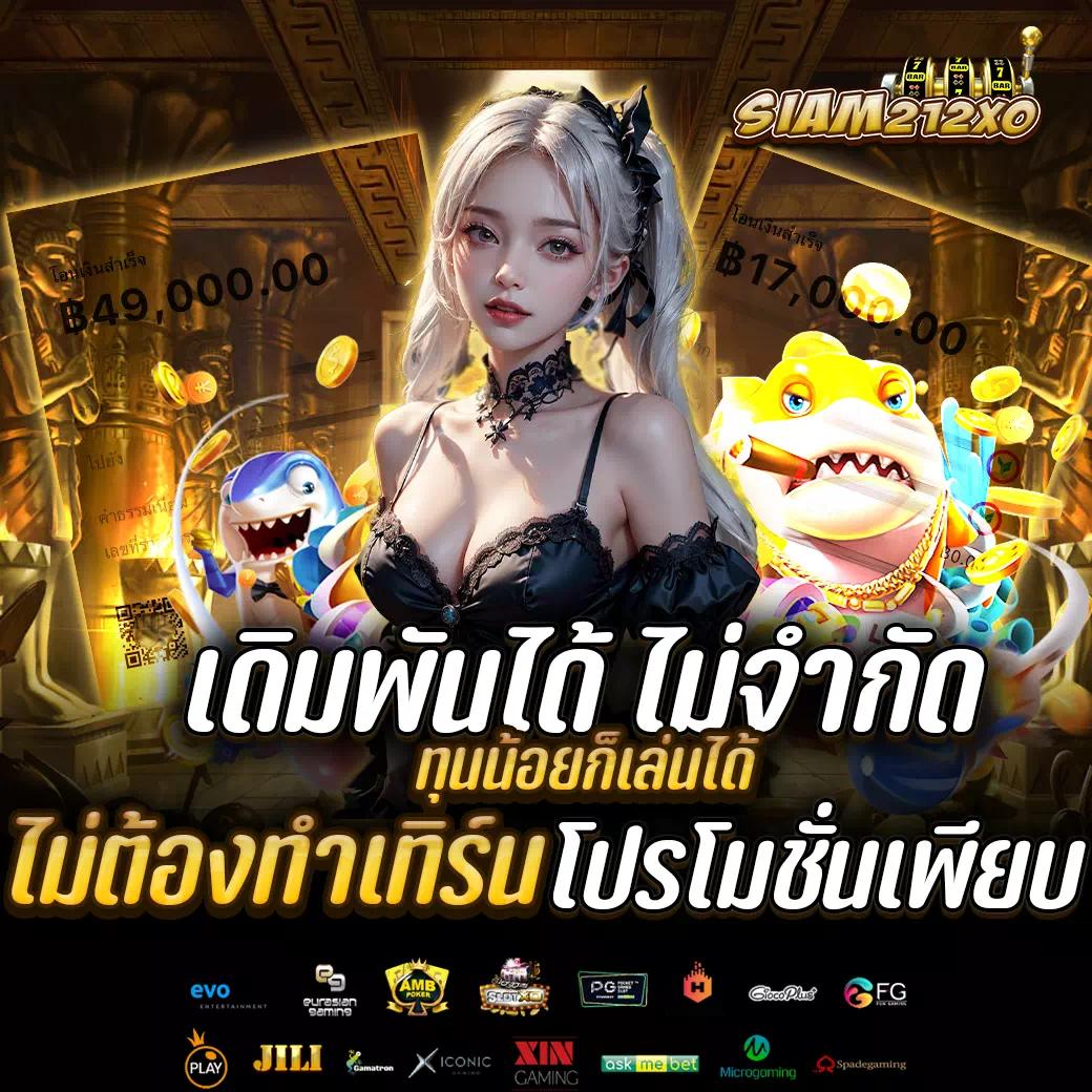 นิวี คาสิโน เล่นง่าย จ่ายจริง พร้อมโบนัสแจกไม่อั้น