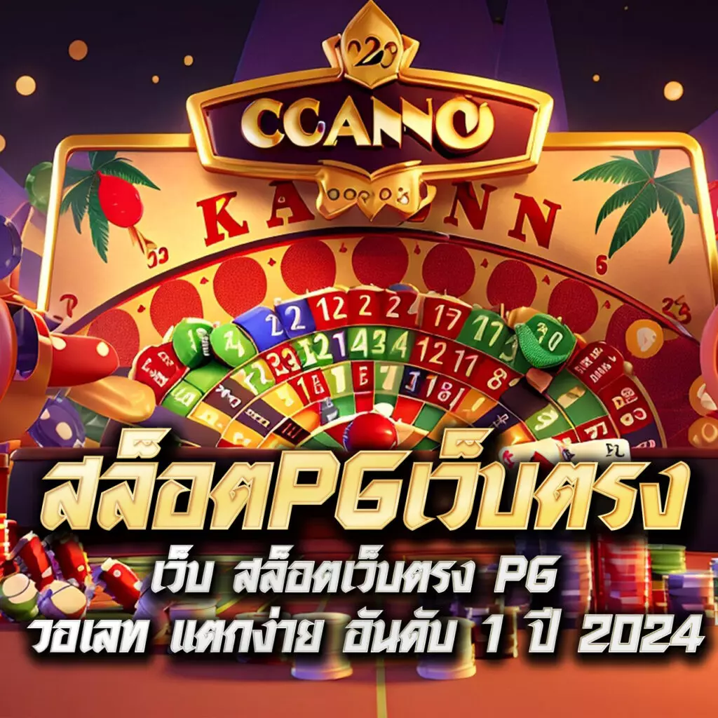 ผลบอล88888 คาสิโนออนไลน์อันดับหนึ่ง บริการรวดเร็วทันใจ พร้อมโปรโมชั่นสุดพิเศษ