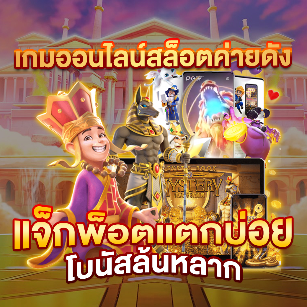 ผลบอล 69 เว็บตรง เว็บใหญ่ จ่ายเต็ม พร้อมโปรโมชั่นสุดคุ้ม