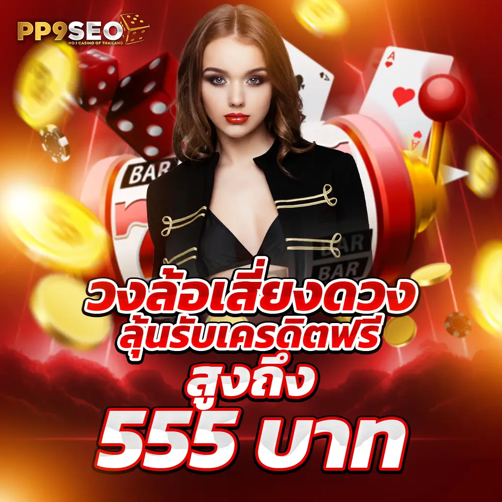 ผลบอลสํารอง เว็บพนันอันดับหนึ่ง ฝากเร็ว ถอนไว บริการเต็มรูปแบบ