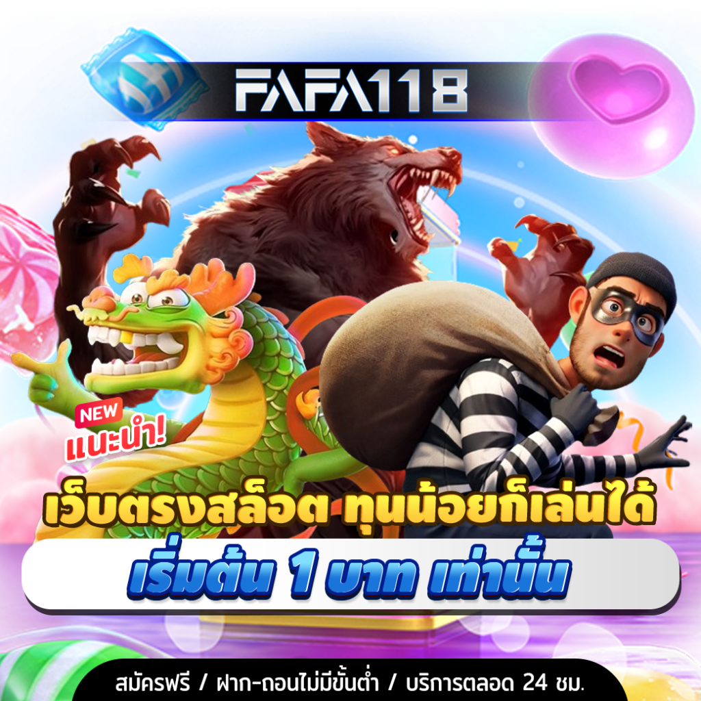 ฝาก 1 บาท รับ 100 คุ้มสุดแห่งปี โบนัสแตกง่ายที่สุดในไทย
