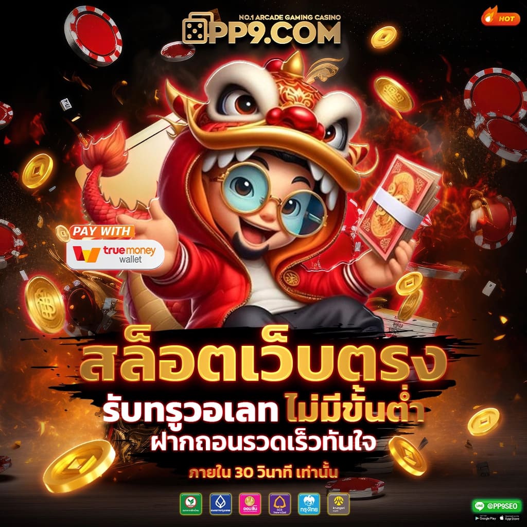 ฝาก 1 รับ30 วอ เลท โปรโมชั่นใหม่ล่าสุด สมัครง่าย จ่ายจริง