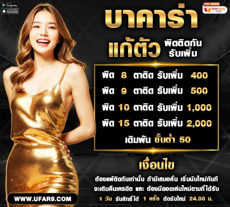 ฝาก 9 รับ 100 โปรโมชั่นสุดคุ้ม พร้อมเทคนิคทำกำไร2024