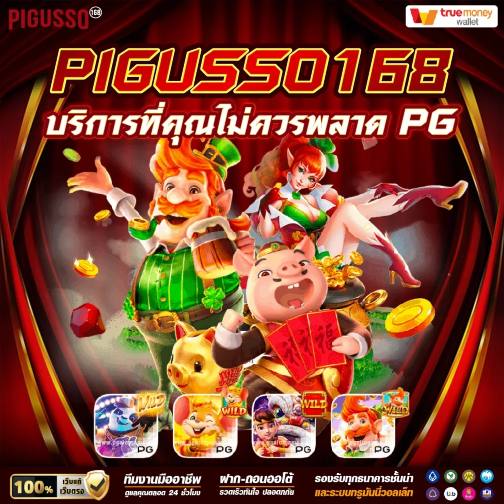 ฝากถอนไม่มีขั้นต่ํา เว็บตรง ระบบออโต้ เล่นง่ายได้เงินจริง