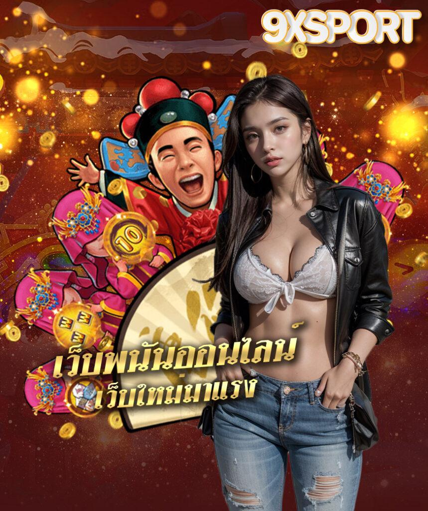 รับทรัพย์เต็มสปีดกับ Windragon 239 คาสิโนระดับแนวหน้าของไทย