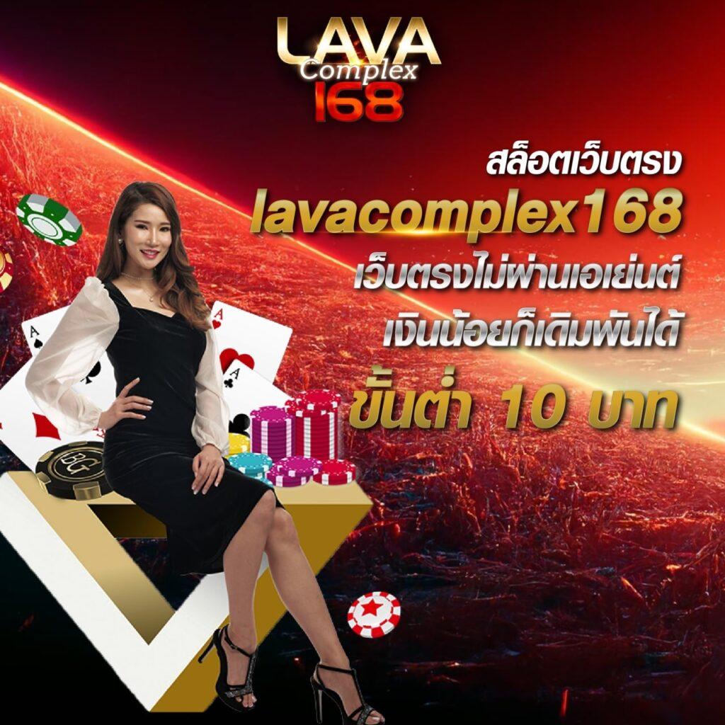 ลาวาสล็อต789 เว็บตรง รวมเกมสล็อตใหม่ล่าสุด แตกง่าย จ่ายจริง