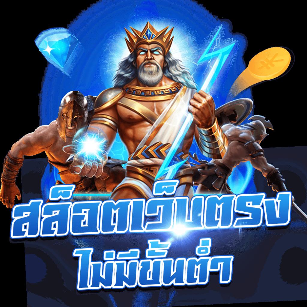 สนุกกับเกม PG Slot Game ฝาก-ถอน รวดเร็ว โบนัสแตกง่ายที่สุด