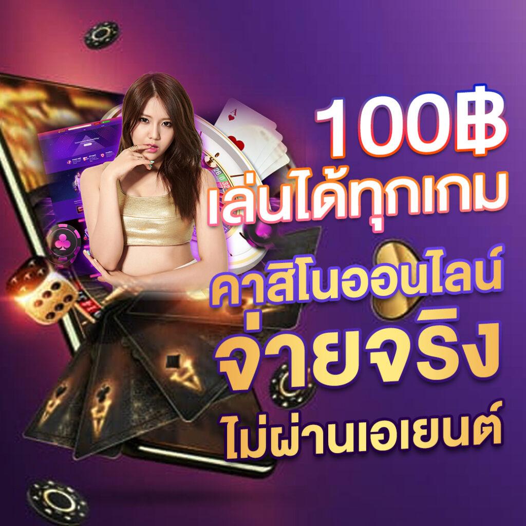 สนุกสุดมันส์กับ fun88 คาสิโนชั้นนำ มาตรฐานระดับโลกในไทย