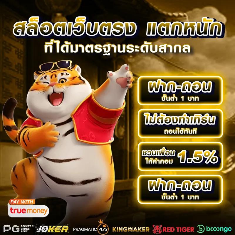 สล็อต PG เว็บตรง แตกง่าย ทดลองเล่นฟรี ไม่มีขั้นต่ำ