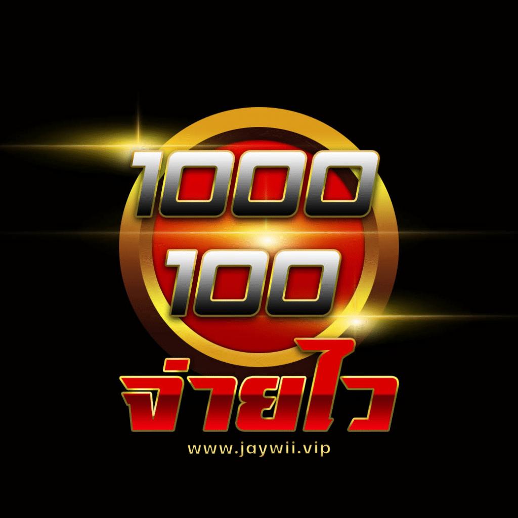 สล็อต เครดิต ฟรี 100 ไม่ ต้อง แชร์ 2024 โปรโมชั่นสุดคุ้ม จัดเต็มความสนุก