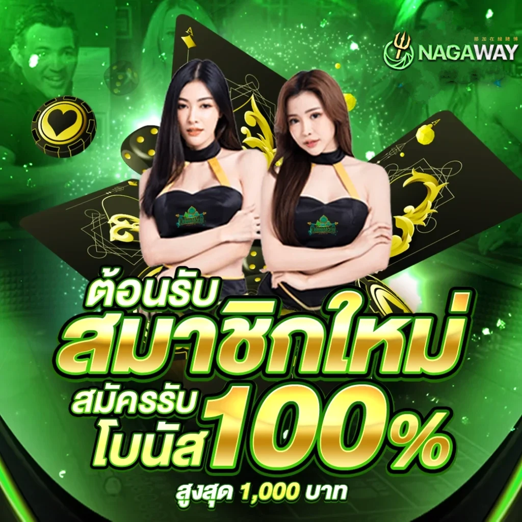 เกมพนันออนไลน์ แหล่งรวมเกมใหม่ล่าสุด สมัครง่ายจ่ายจริง