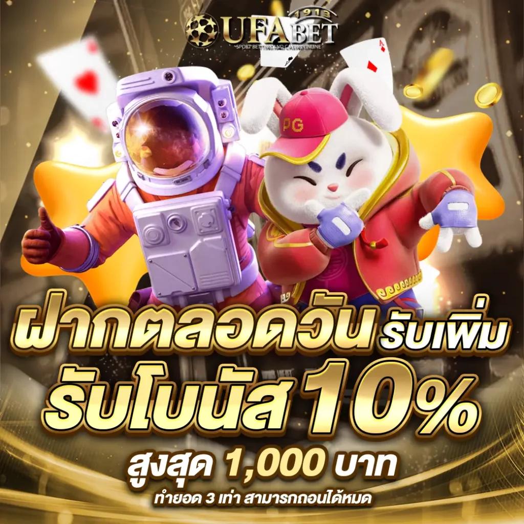 เครดิตฟรี18บาท ให้เบทต่ำ พร้อมโปรโมชั่นสุดฮิตปี2024