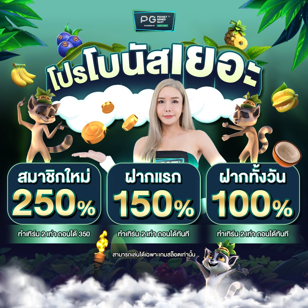 เครดิตฟรี198 รวมโปรโมชั่นใหม่ล่าสุด ไม่ต้องแชร์ เล่นได้เงินจริง