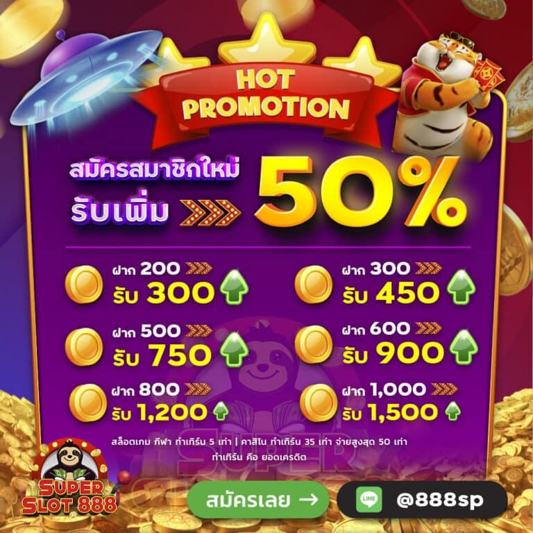 เครดิตฟรี 50 ยืนยันเบอร์ ลุ้นรางวัลจริง ไม่มีเงื่อนไข