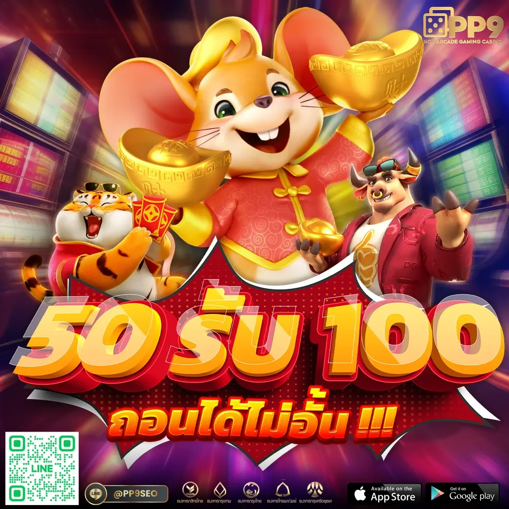 เครดิตฟรี ไม่ต้องฝาก ไม่ต้องแชร์ เล่นง่ายบนแพลตฟอร์มทันสมัย
