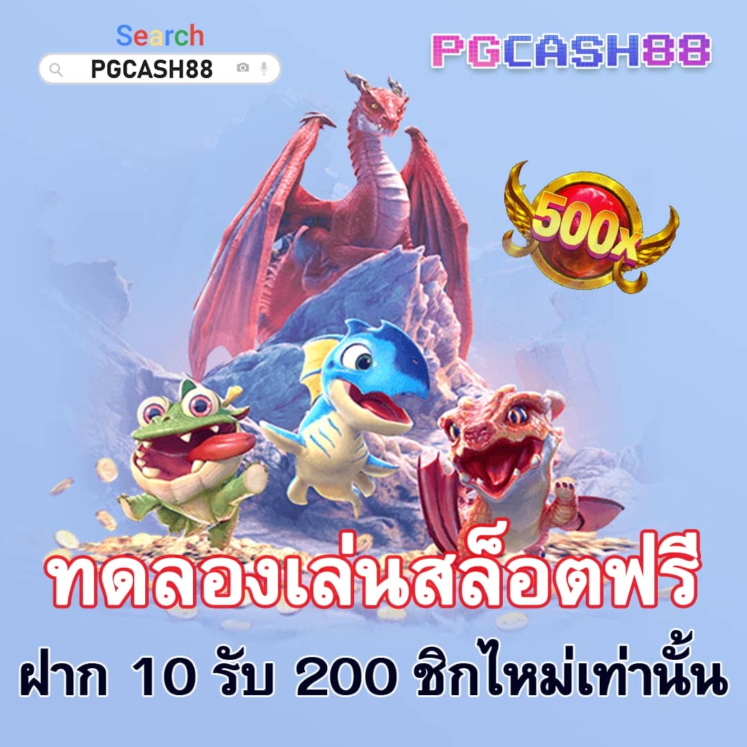 เครดิตฟรีกดรับเอง50 พร้อมโปรโมชั่นสุดฮิตในไทยที่สุดแห่งปี
