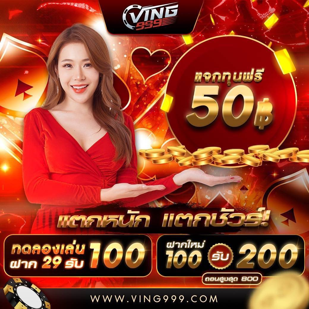 เครดิตฟรีทวิตเตอร์ คาสิโนแจกจริง ไม่ต้องฝากก่อน เว็บตรงอันดับหนึ่ง