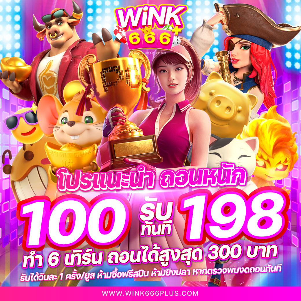 เครดิตฟรีสมาชิกใหม่ โปรโมชั่นแรงแจกจริงทุกวัน