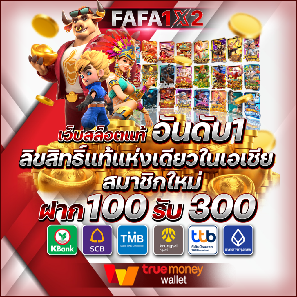 เช็คยอดค้างทรู ล่าสุด รับเครดิตทันที เล่นง่าย จ่ายจริง