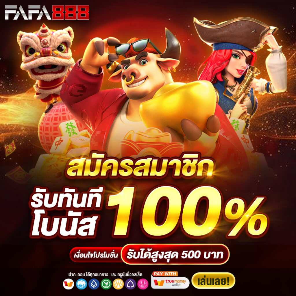 เดิมพัน ีราคาบอล คาสิโนออนไลน์ เว็บตรง โปรโมชั่นเด็ดที่สุดในไทย