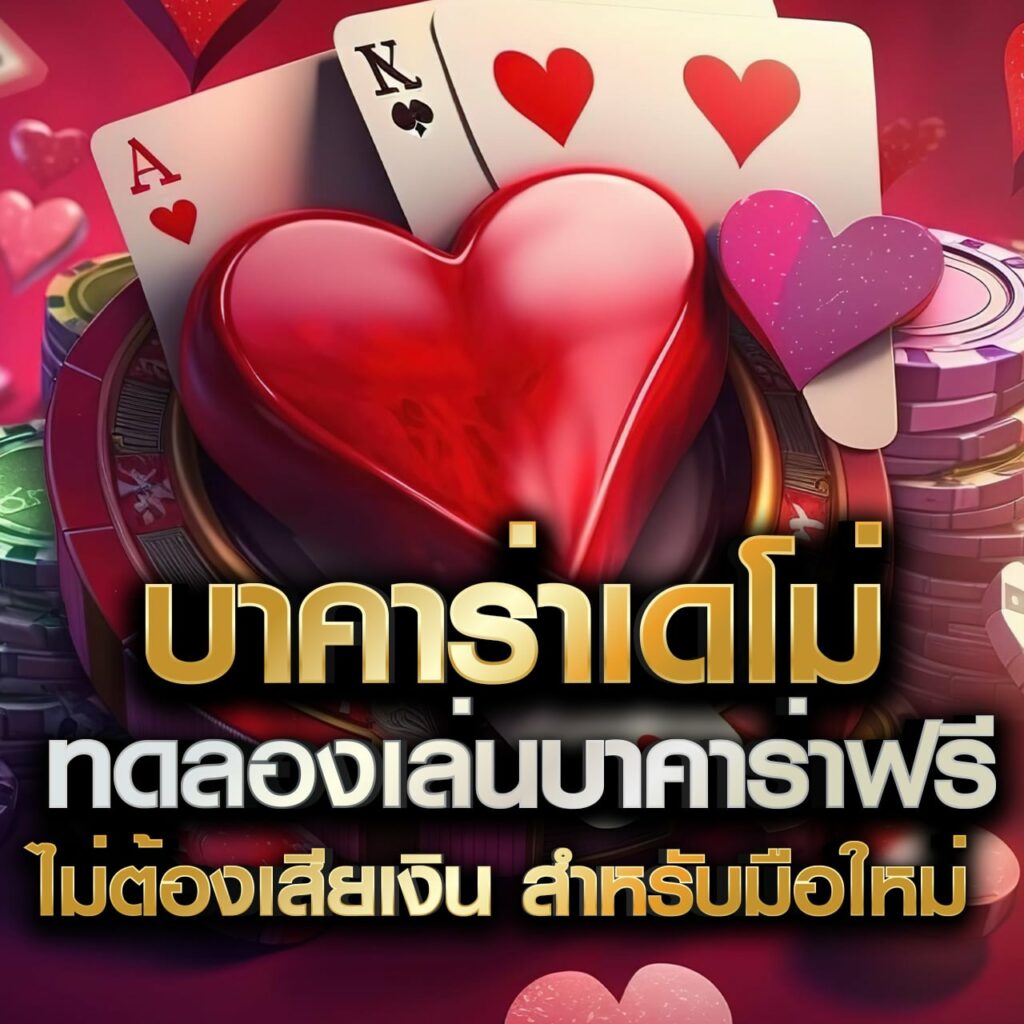 เดิมพันออนไลน์ปลอดภัยกับ 8888 คาสิโนอันดับหนึ่งในไทย ยิ่งเล่นยิ่งรวย