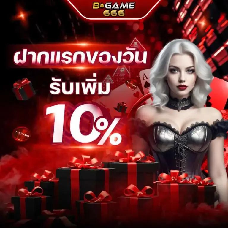 เบทฟิก168 เว็บคาสิโนออนไลน์ยอดนิยม สมัครวันนี้รับโบนัสสุดคุ้ม