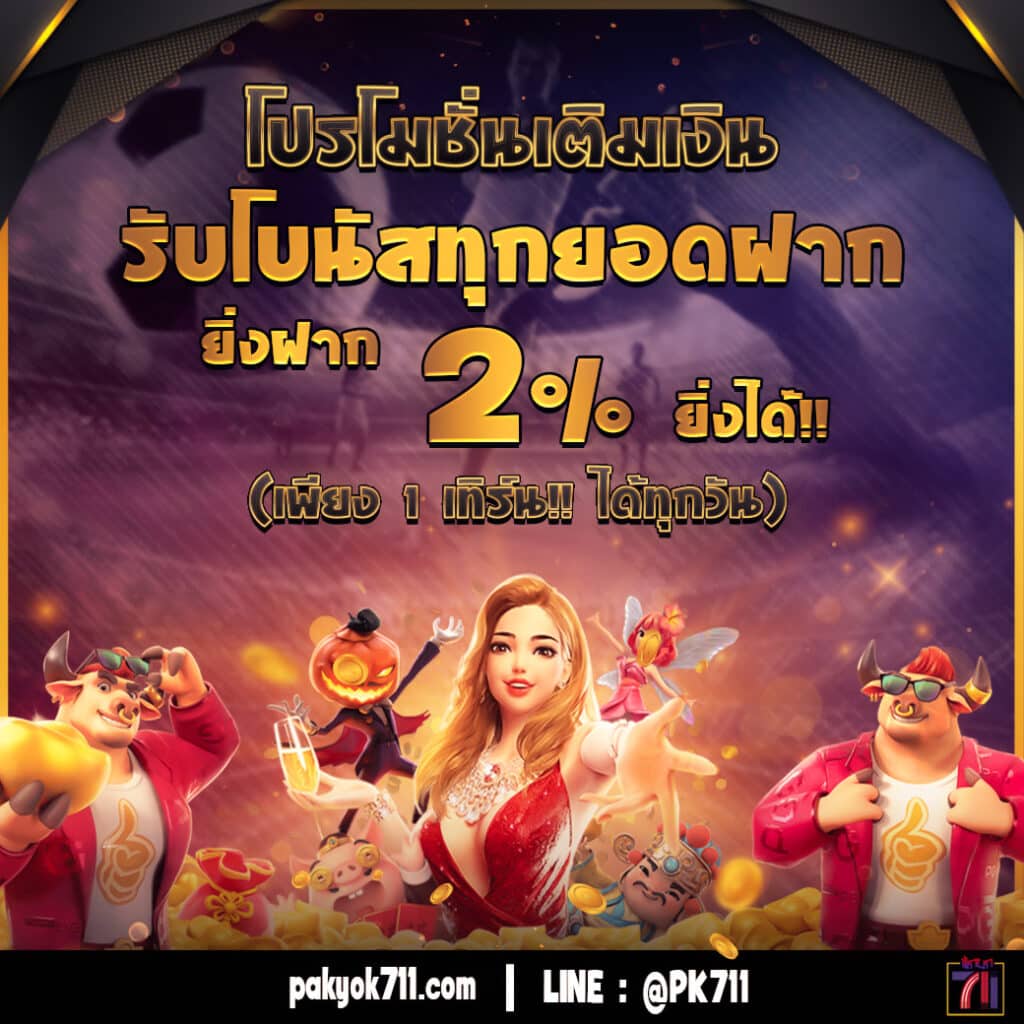 เบทฟิก169 เว็บตรงใหม่ล่าสุด สมัครง่าย เล่นสนุก ไม่มีขั้นต่ำ