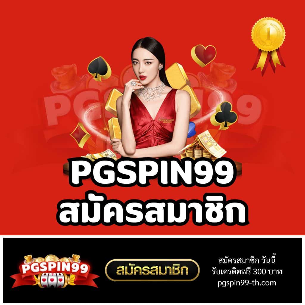 เมก้าเกม คาสิโนมาตรฐาน เล่นง่าย จ่ายจริง ฝากถอนรวดเร็ว