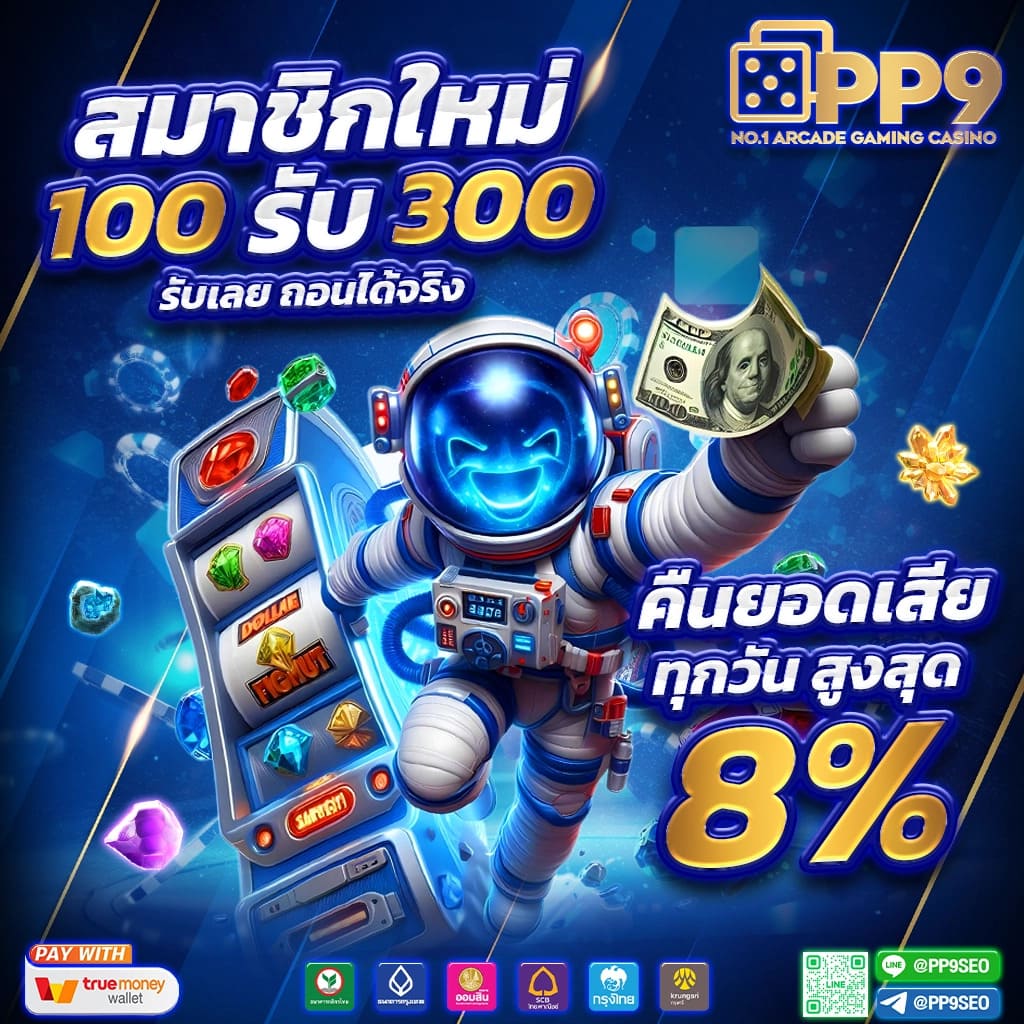 เล่น PG 888 ฟรีเครดิต พร้อมเกมสล็อตล่าสุด โปรโมชั่นแรงในไทย