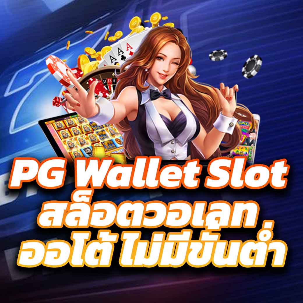 เว็บ g2g คาสิโนออนไลน์อันดับหนึ่ง รวมเกมสล็อตและเกมคาสิโนยอดนิยม