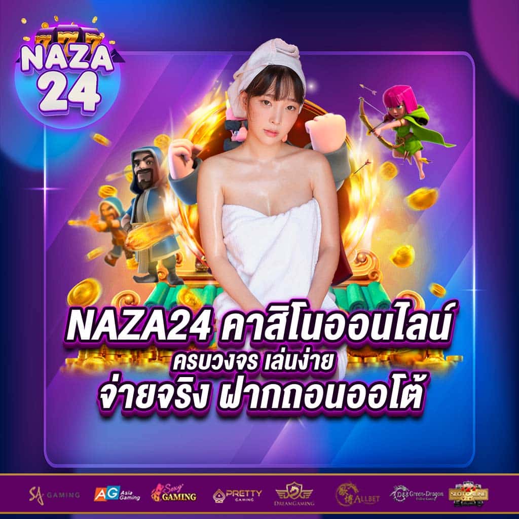 เว็บตรงไม่ผ่านเอเย่น รวมเกมใหม่มาแรง เล่นง่ายได้เงินจริง