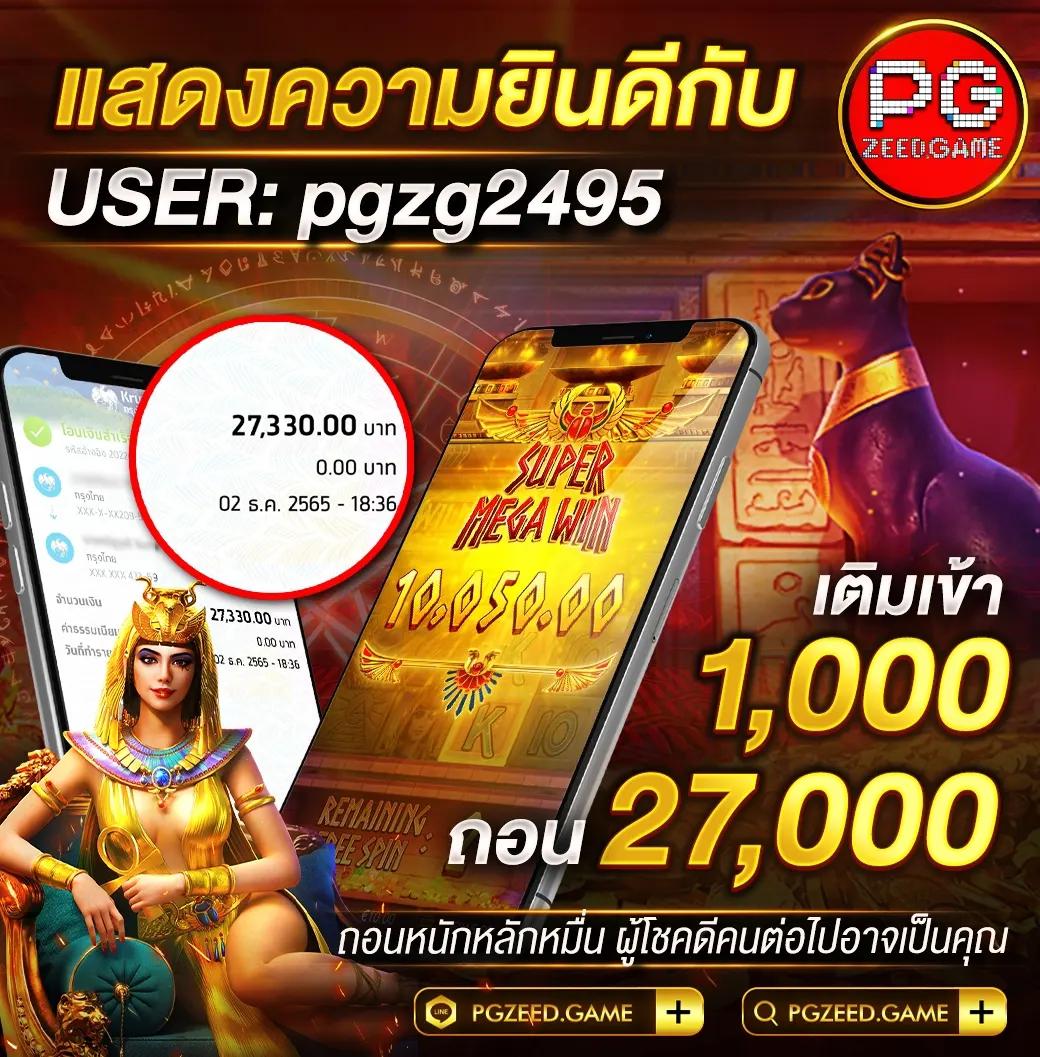 เว็บสล็อต PG เว็บตรง เว็บหลัก ไม่มีเอเย่นต์ สมัครใหม่รับโบนัสสูงสุด10เท่า