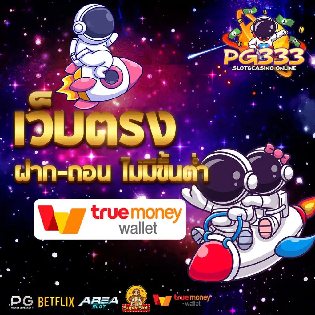 เว็บเครดิตฟรี แพลตฟอร์มคาสิโนออนไลน์ โปรโมชั่นแรงที่สุดในไทย